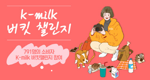 사진= 우유자조금관리위원회 제공